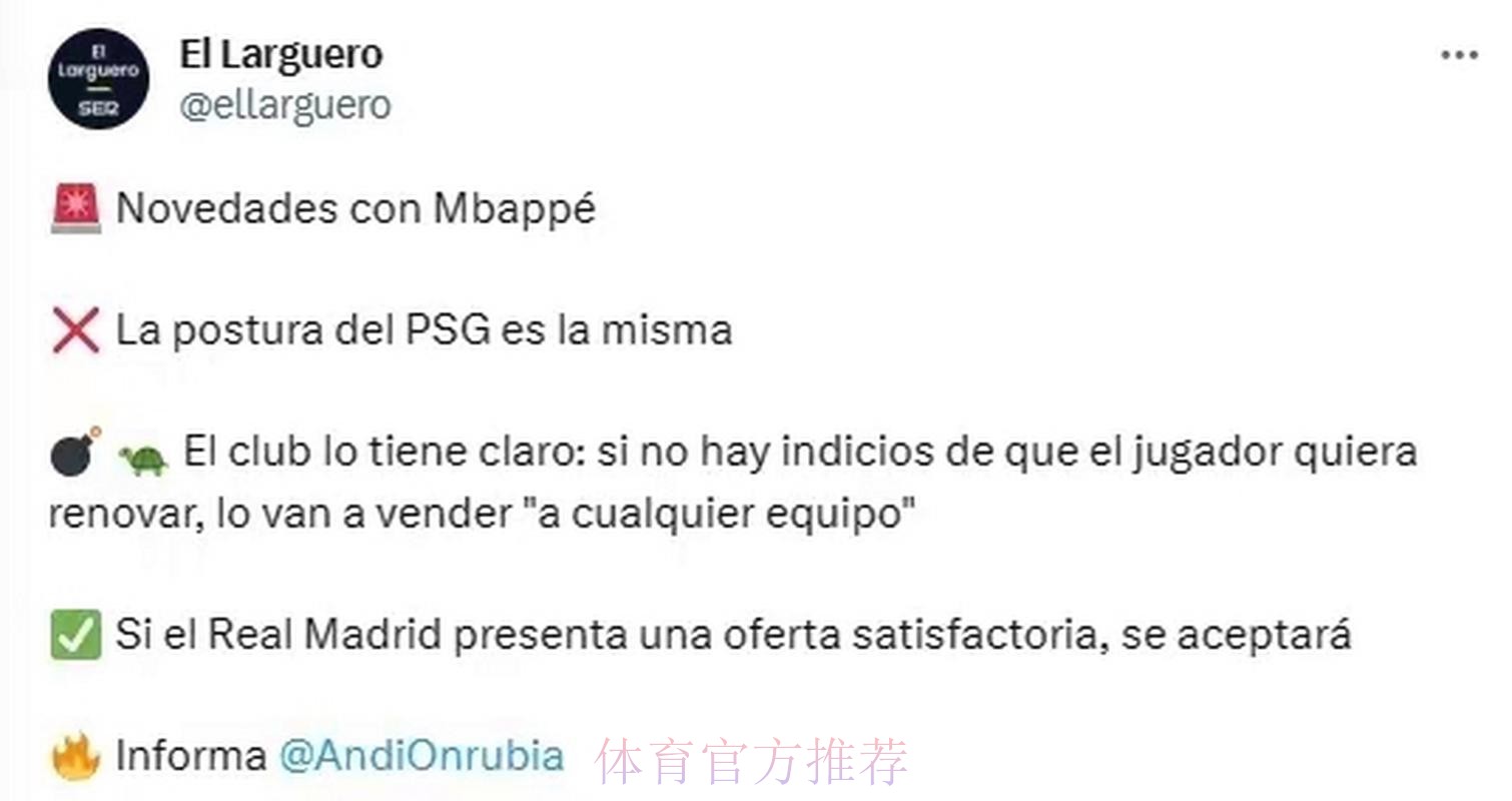 巴黎愿将姆巴佩出售 皇马若开满意报价将接受 巴黎愿将姆巴佩出售 皇马若开满意报价将接受