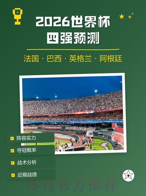 2026世界杯预测:苹果或成关键 2026世界杯预测:苹果或成关键